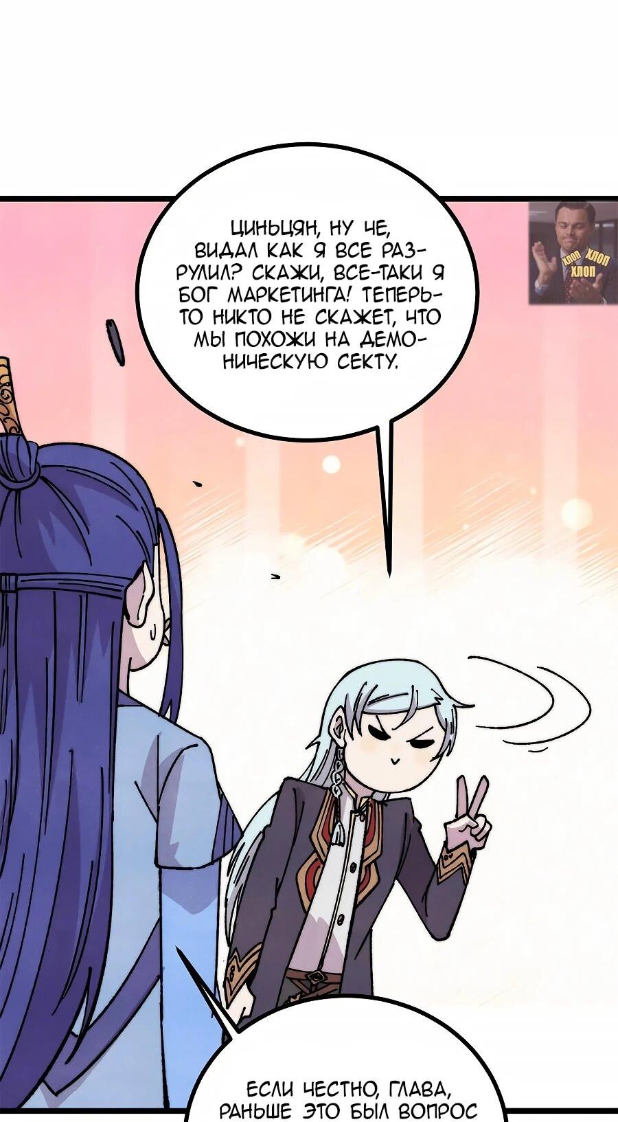 Манга Сильнейшая секта всех времен - Глава 490 Страница 30