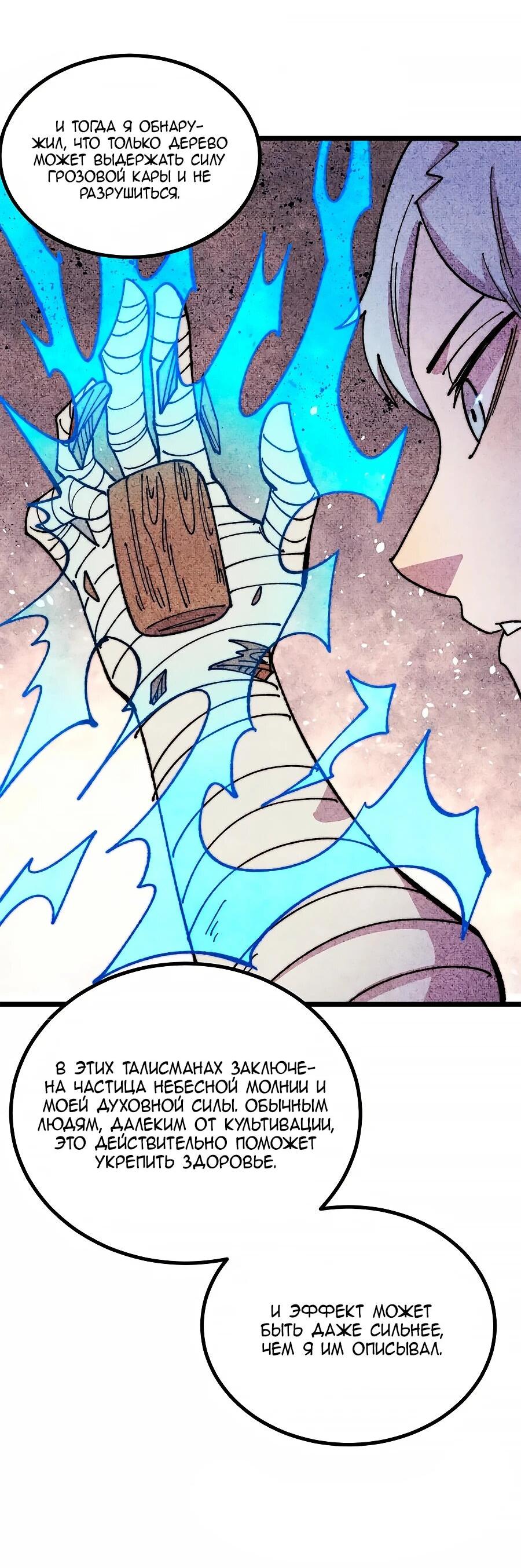 Манга Сильнейшая секта всех времен - Глава 490 Страница 33