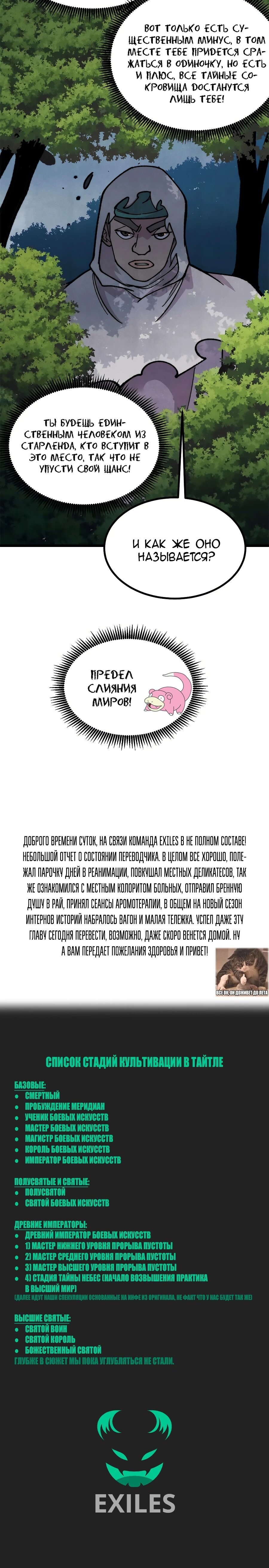 Манга Сильнейшая секта всех времен - Глава 490 Страница 41