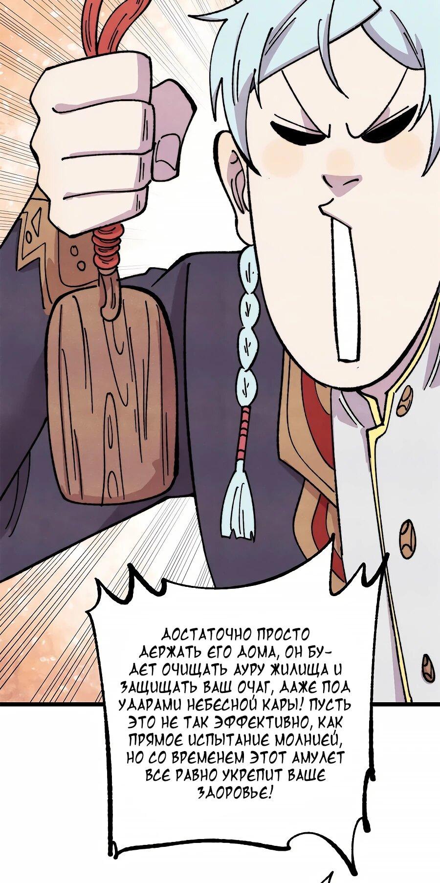 Манга Сильнейшая секта всех времен - Глава 490 Страница 27