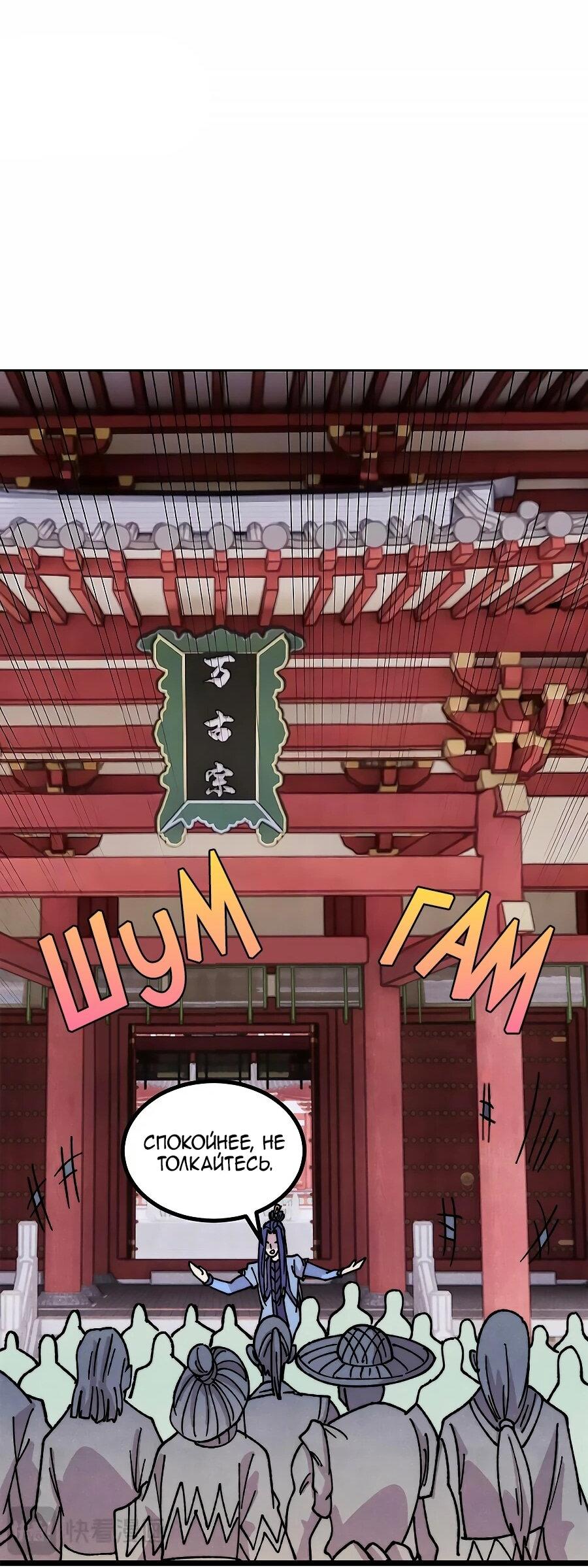 Манга Сильнейшая секта всех времен - Глава 490 Страница 16