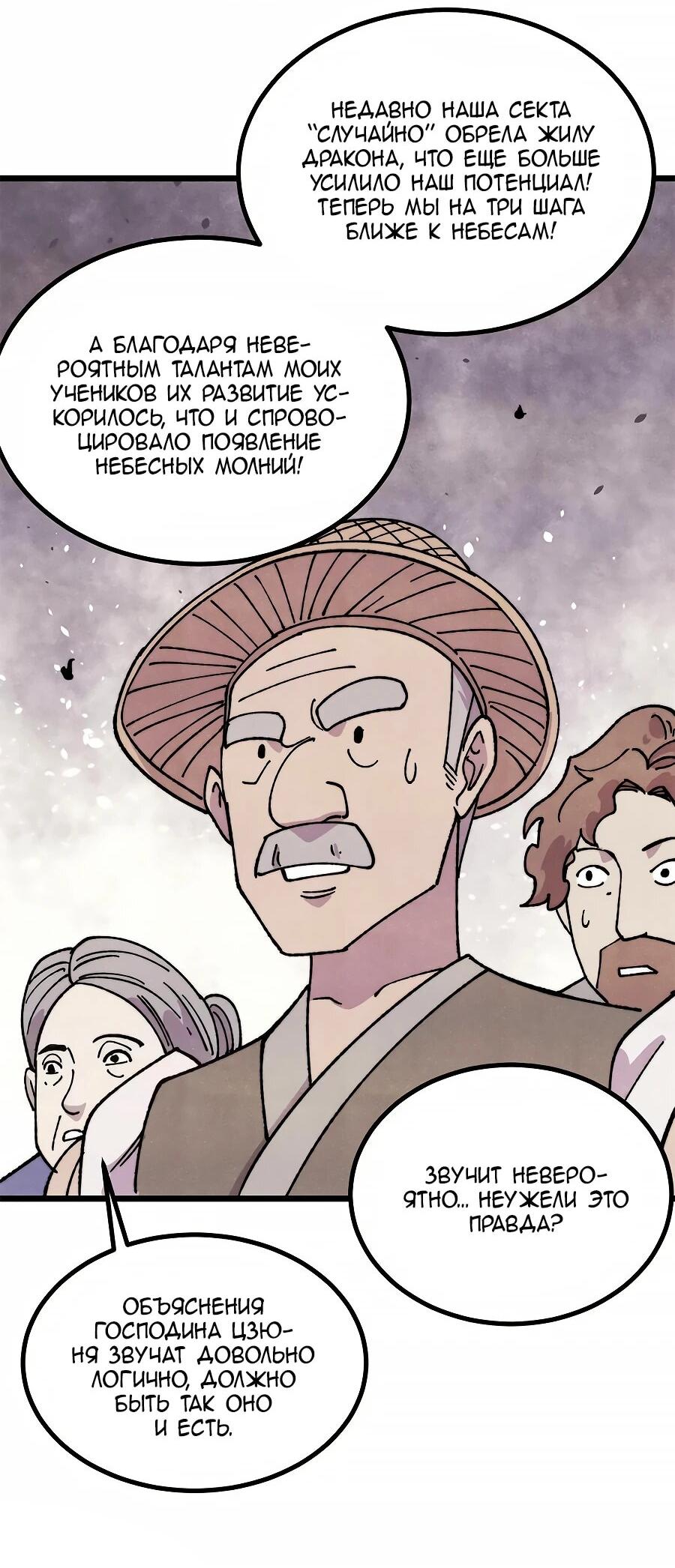 Манга Сильнейшая секта всех времен - Глава 490 Страница 24