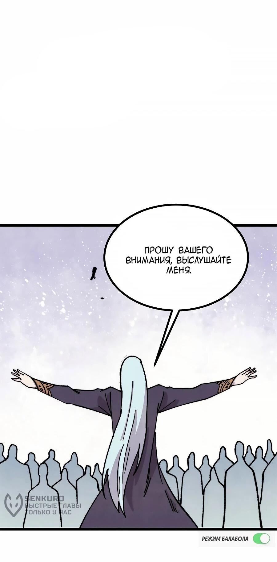 Манга Сильнейшая секта всех времен - Глава 490 Страница 21