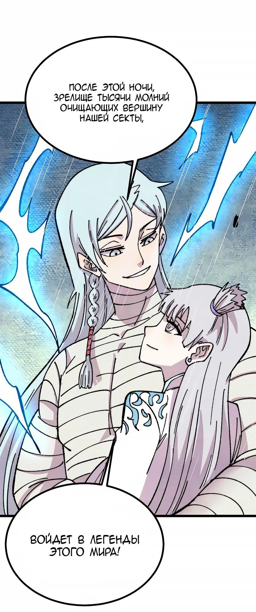 Манга Сильнейшая секта всех времен - Глава 490 Страница 8