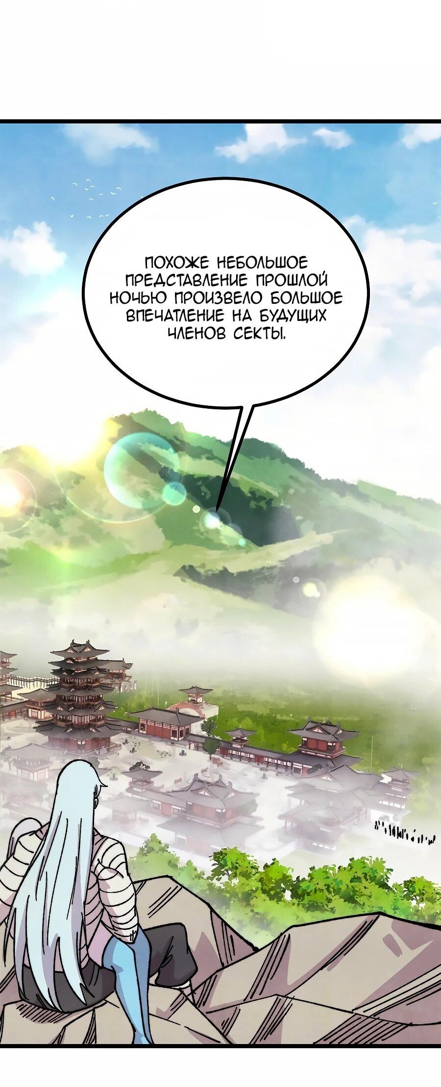Манга Сильнейшая секта всех времен - Глава 490 Страница 15