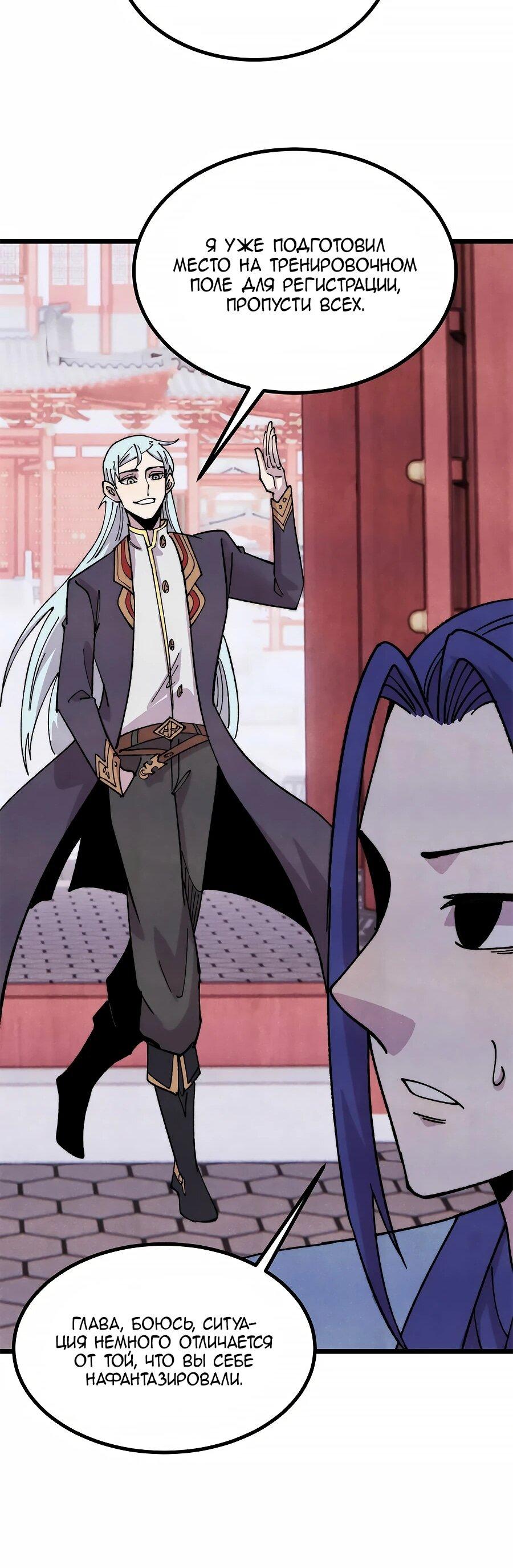 Манга Сильнейшая секта всех времен - Глава 490 Страница 18