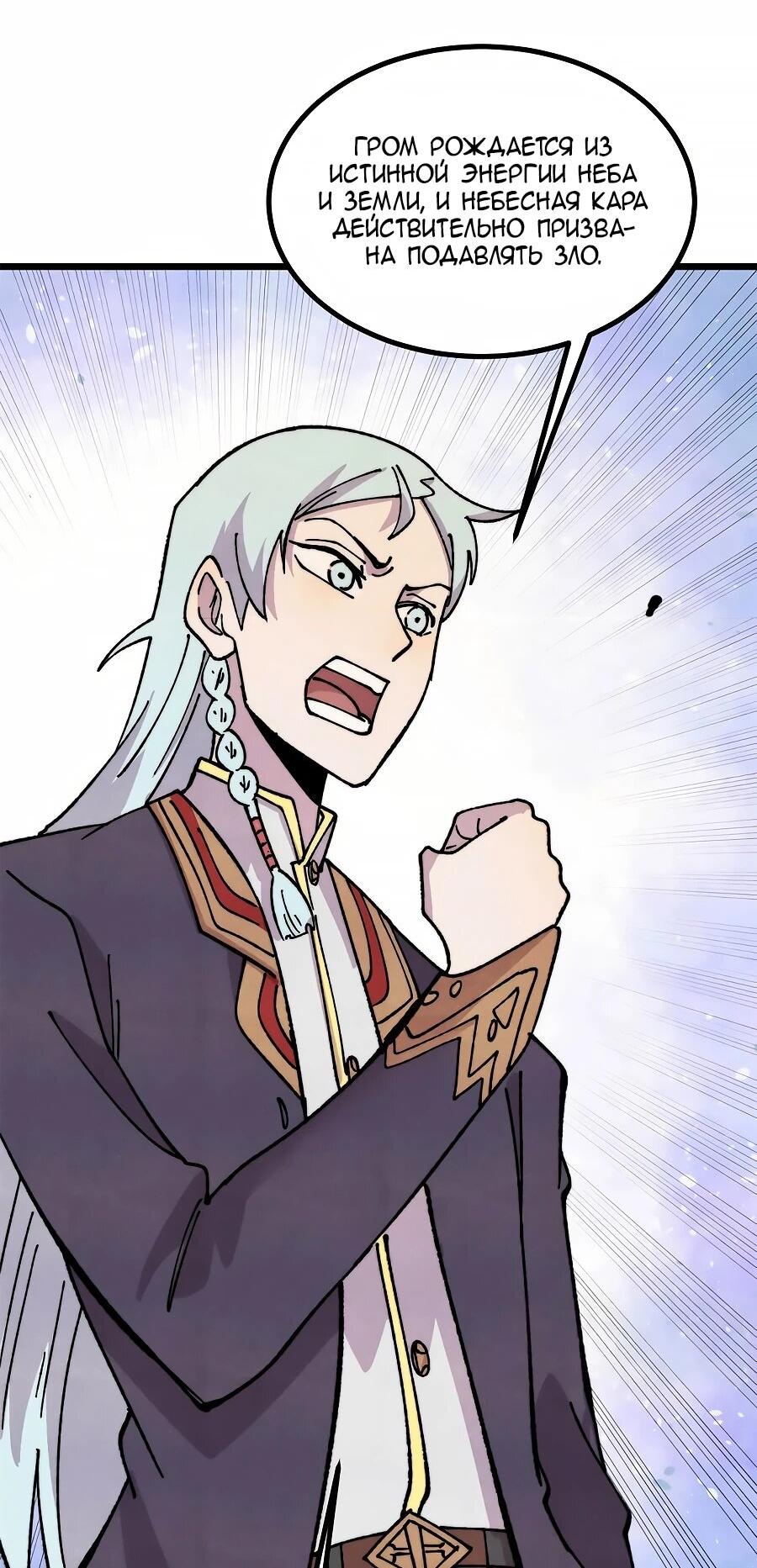 Манга Сильнейшая секта всех времен - Глава 490 Страница 22