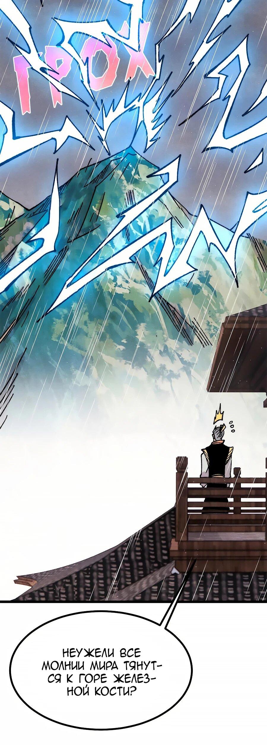 Манга Сильнейшая секта всех времен - Глава 490 Страница 10