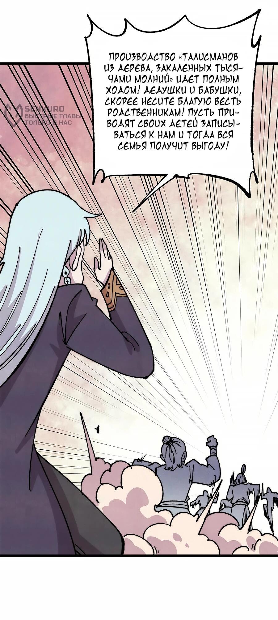 Манга Сильнейшая секта всех времен - Глава 490 Страница 29