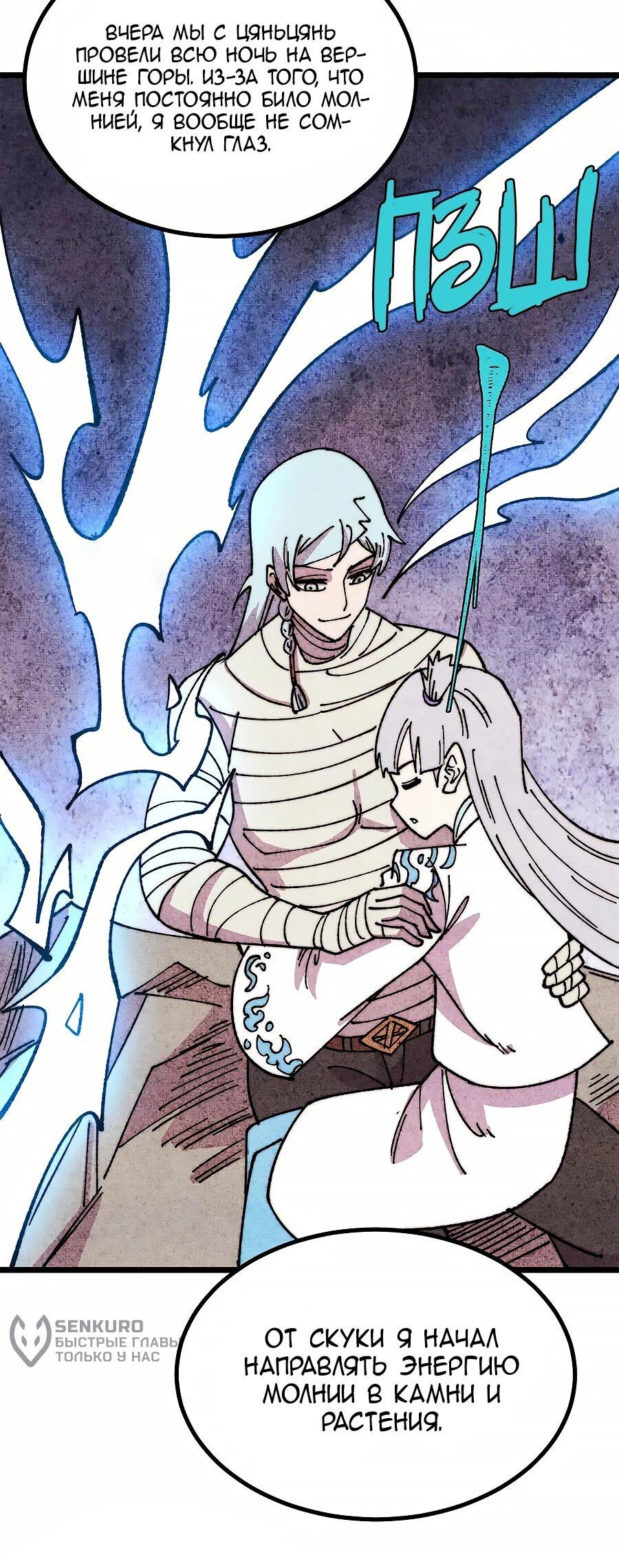 Манга Сильнейшая секта всех времен - Глава 490 Страница 32