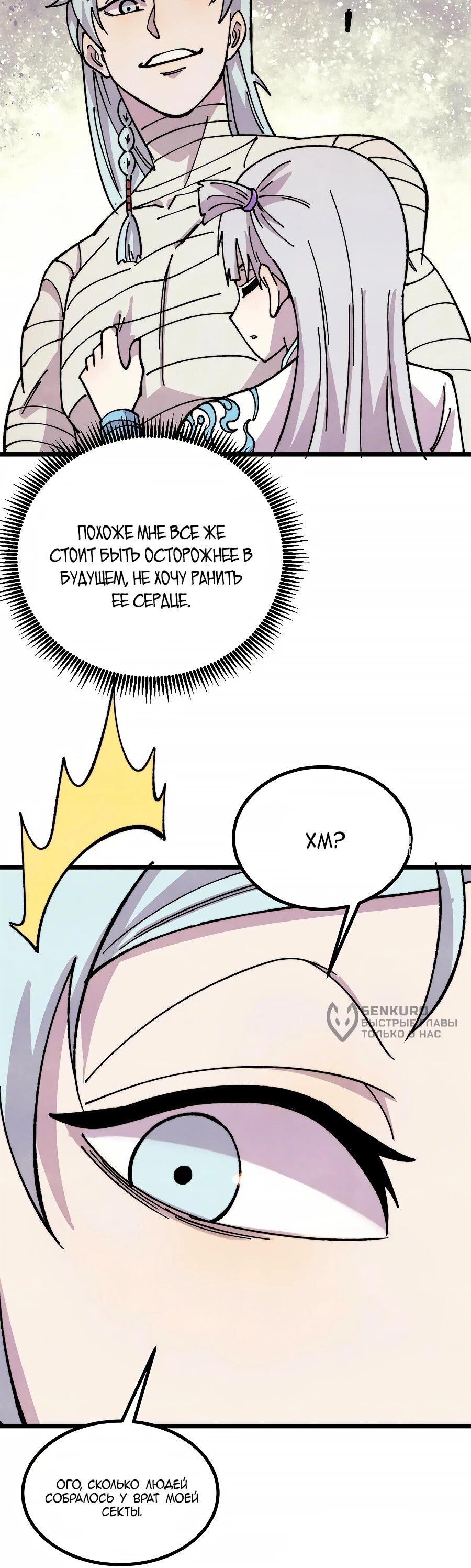 Манга Сильнейшая секта всех времен - Глава 490 Страница 14