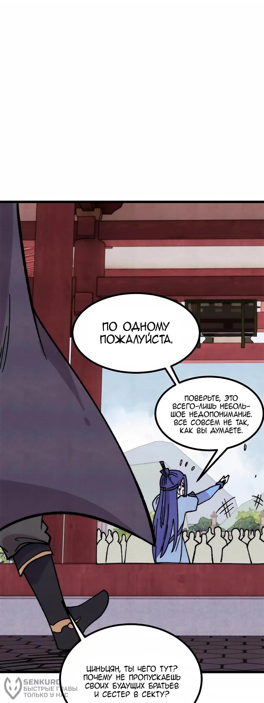 Манга Сильнейшая секта всех времен - Глава 490 Страница 17