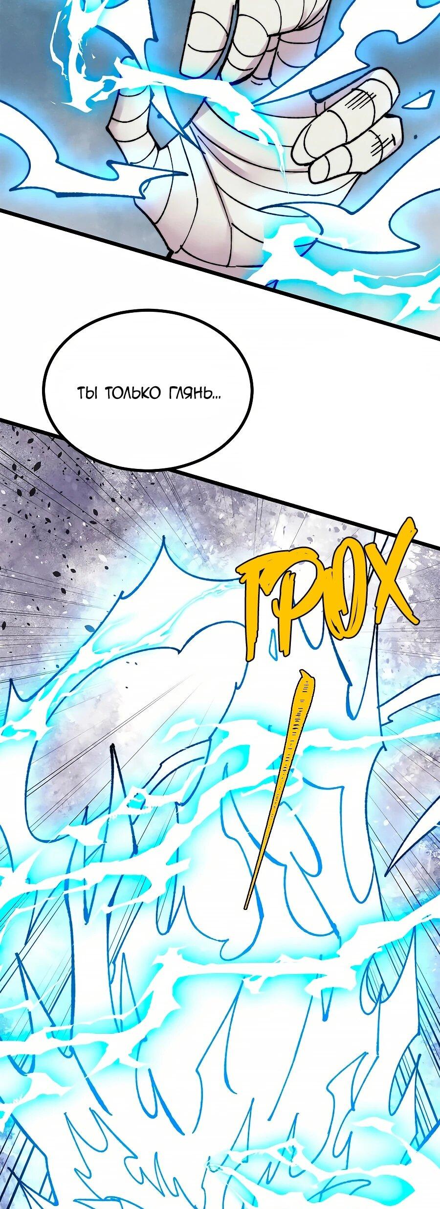 Манга Сильнейшая секта всех времен - Глава 490 Страница 5