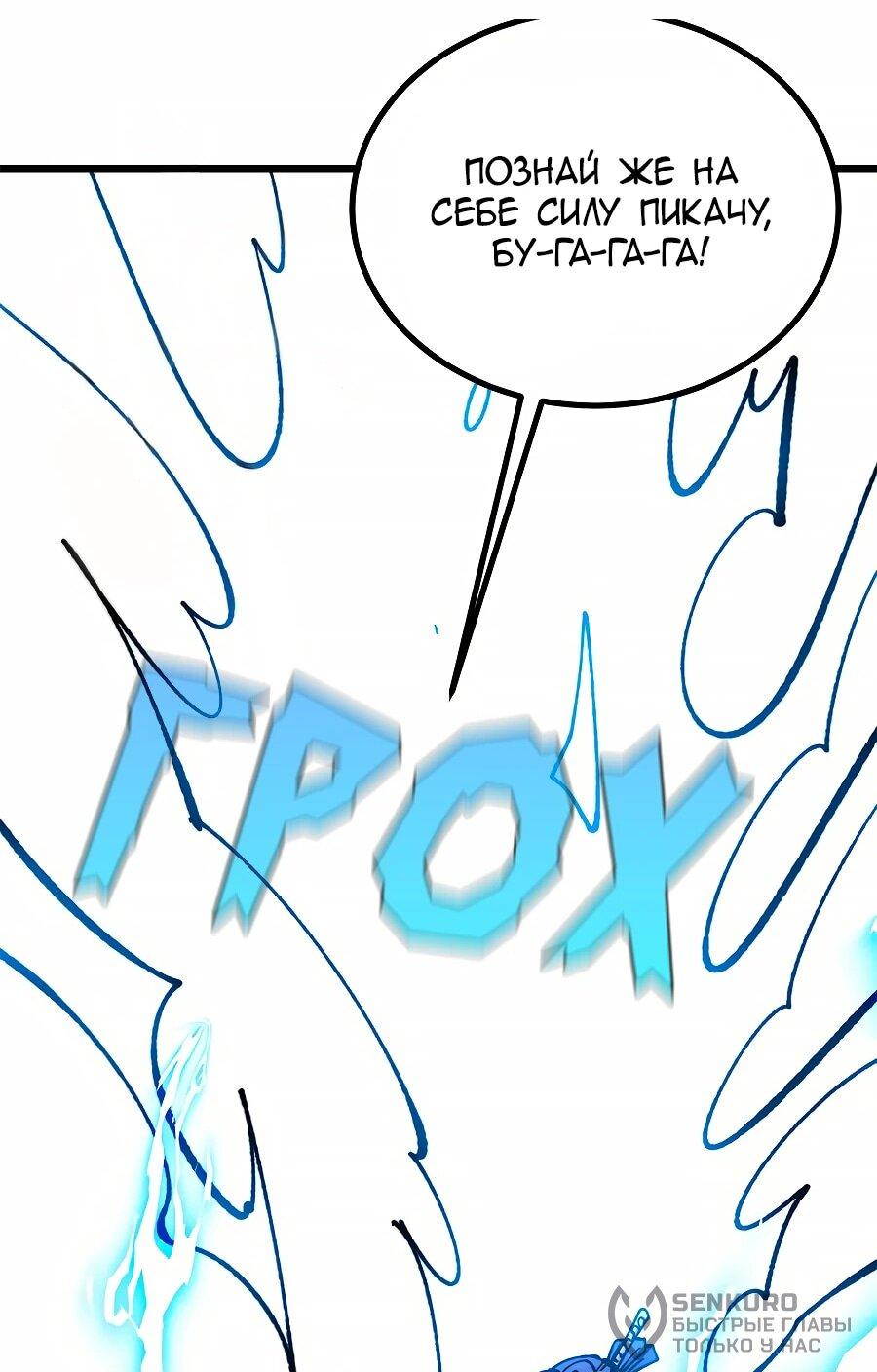 Манга Сильнейшая секта всех времен - Глава 490 Страница 36