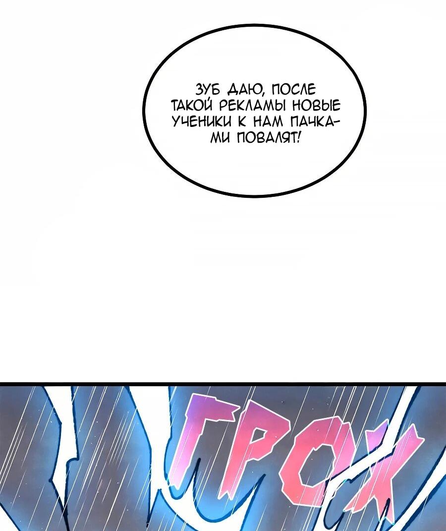 Манга Сильнейшая секта всех времен - Глава 490 Страница 9