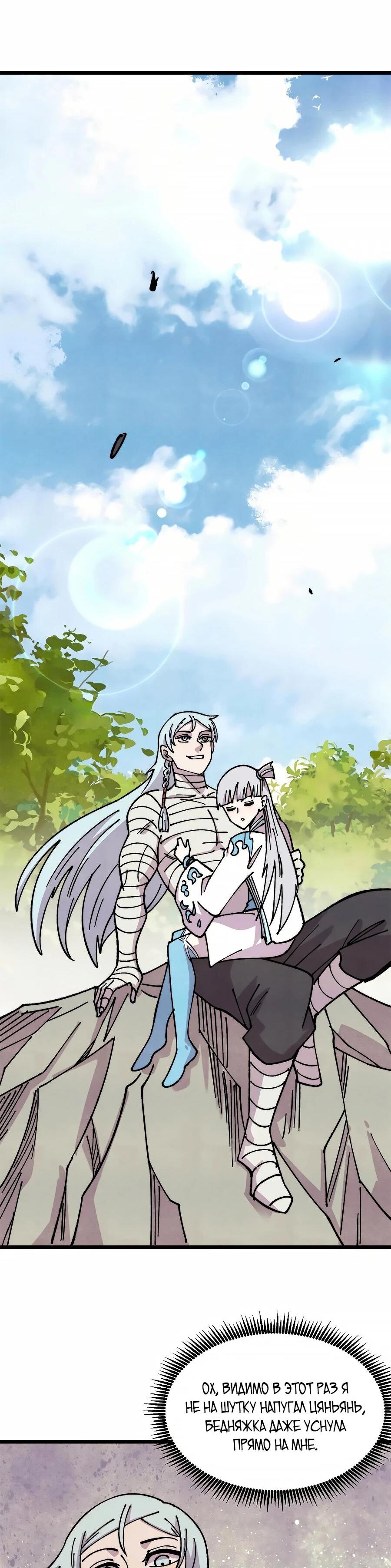 Манга Сильнейшая секта всех времен - Глава 490 Страница 13