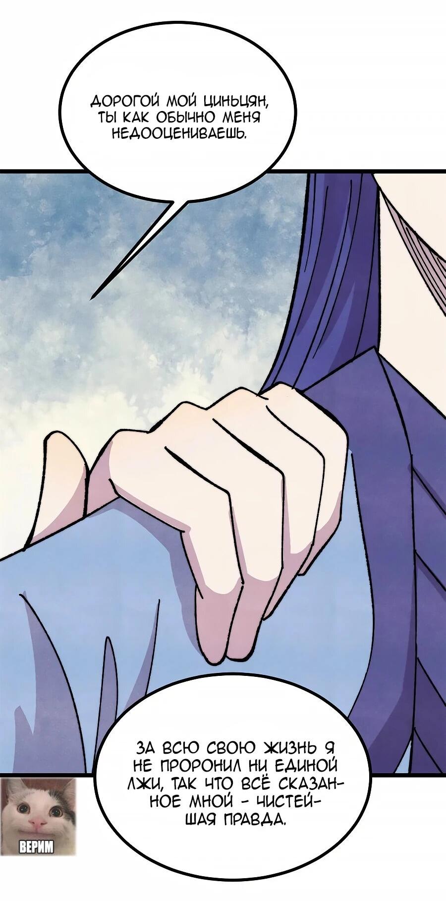 Манга Сильнейшая секта всех времен - Глава 490 Страница 35