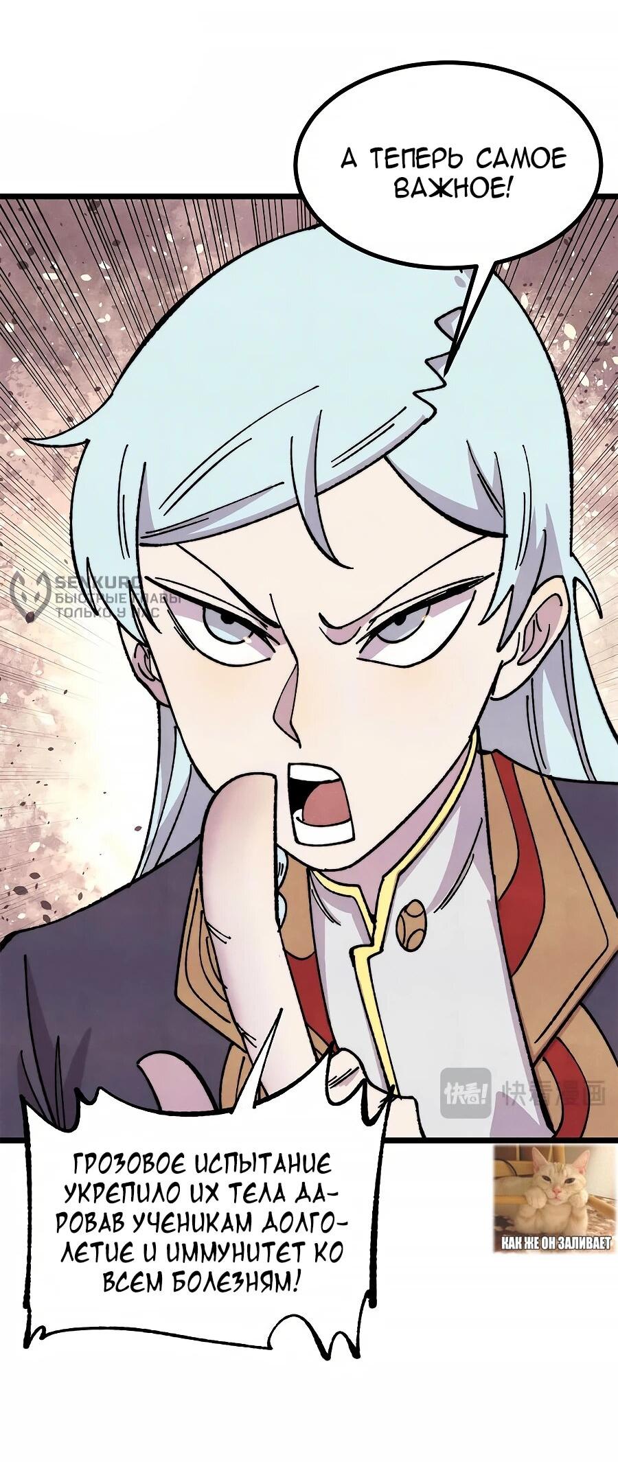 Манга Сильнейшая секта всех времен - Глава 490 Страница 25