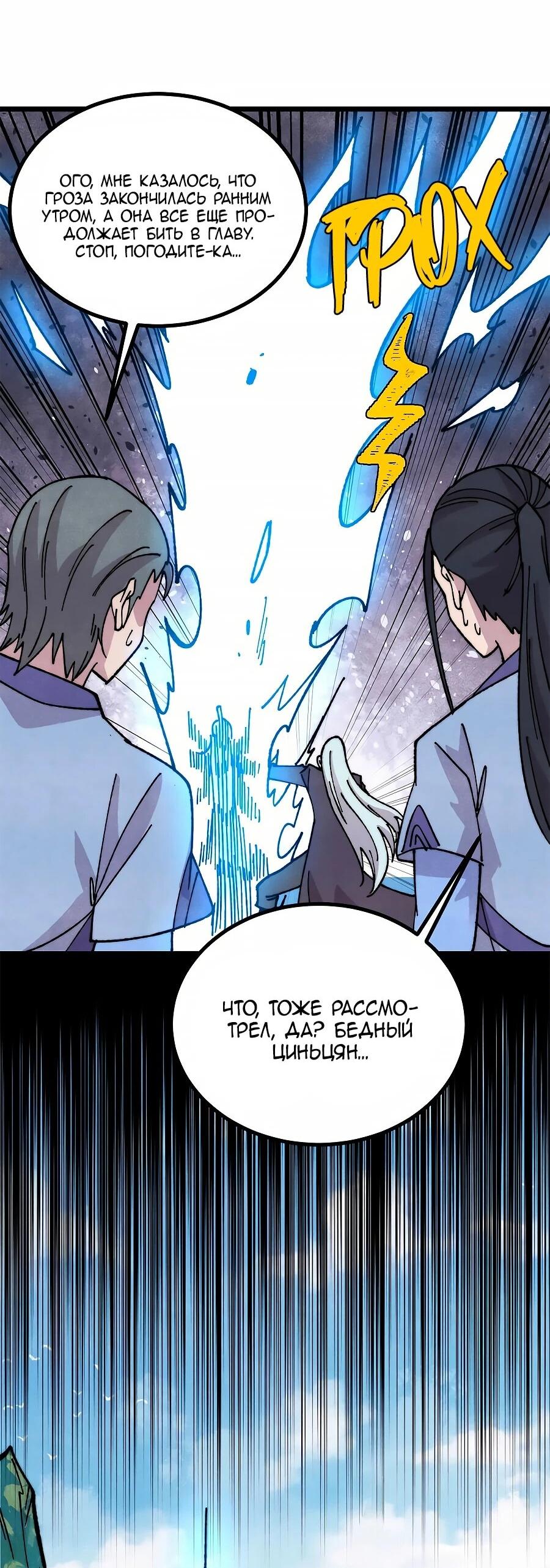 Манга Сильнейшая секта всех времен - Глава 490 Страница 38