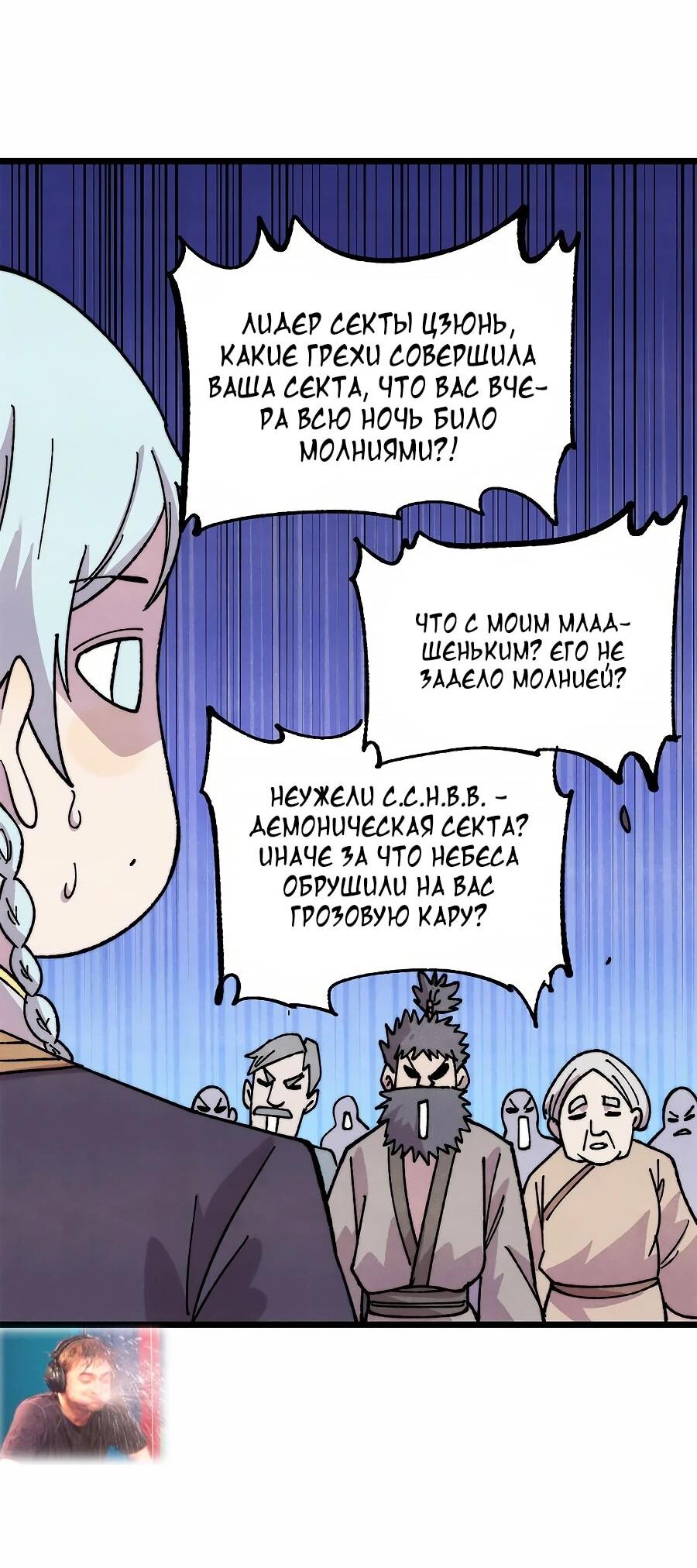 Манга Сильнейшая секта всех времен - Глава 490 Страница 19