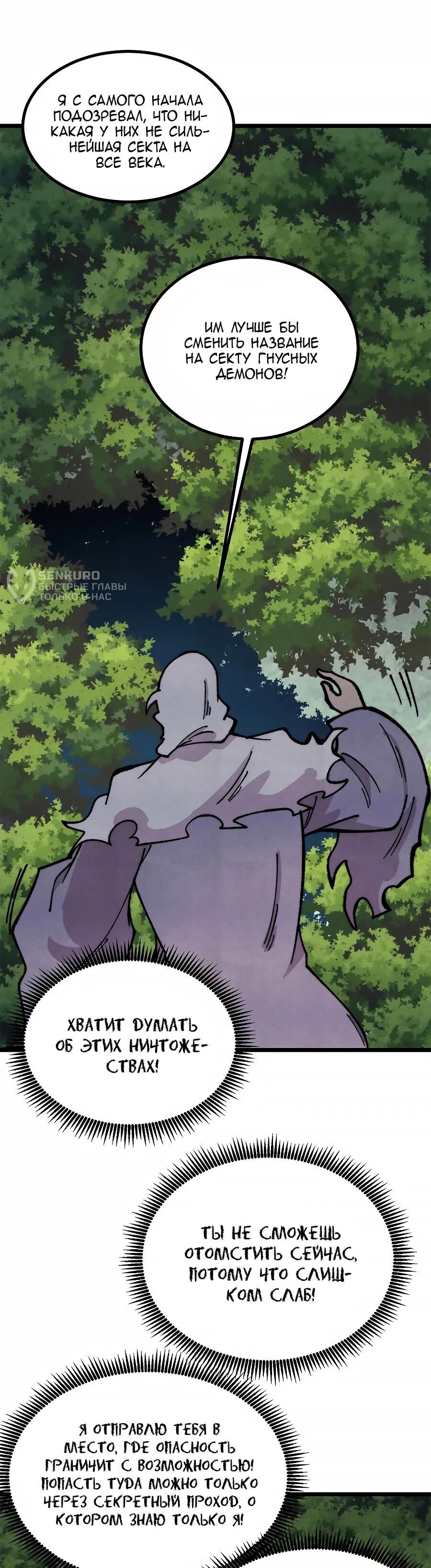 Манга Сильнейшая секта всех времен - Глава 490 Страница 40