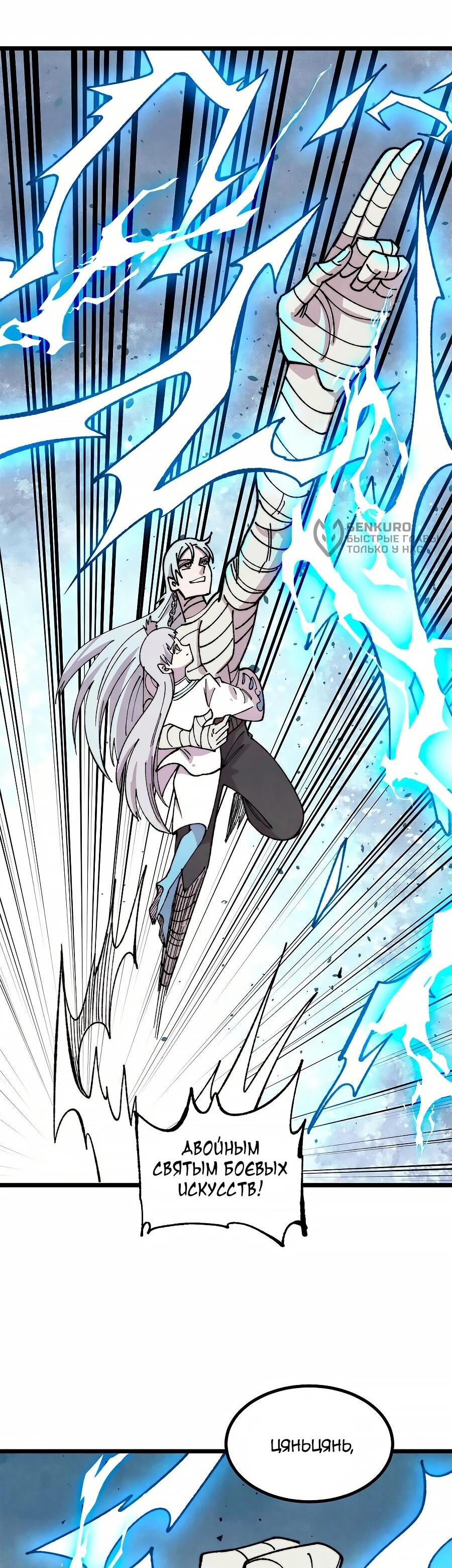 Манга Сильнейшая секта всех времен - Глава 490 Страница 4