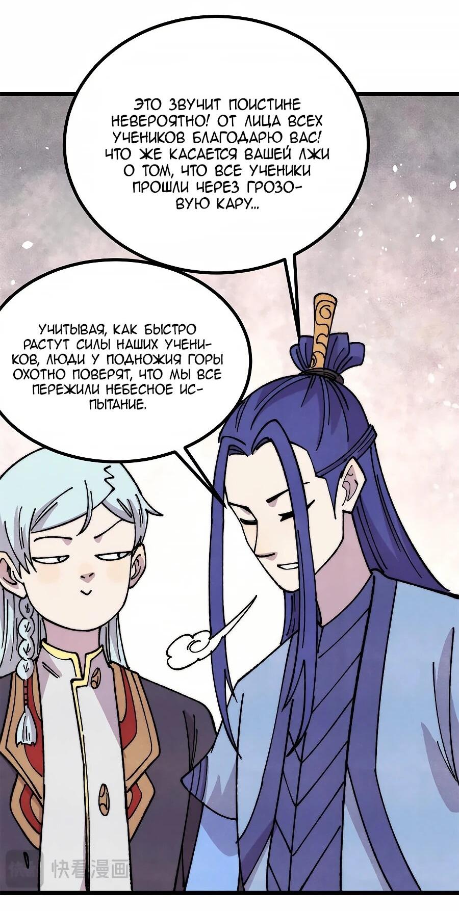 Манга Сильнейшая секта всех времен - Глава 490 Страница 34