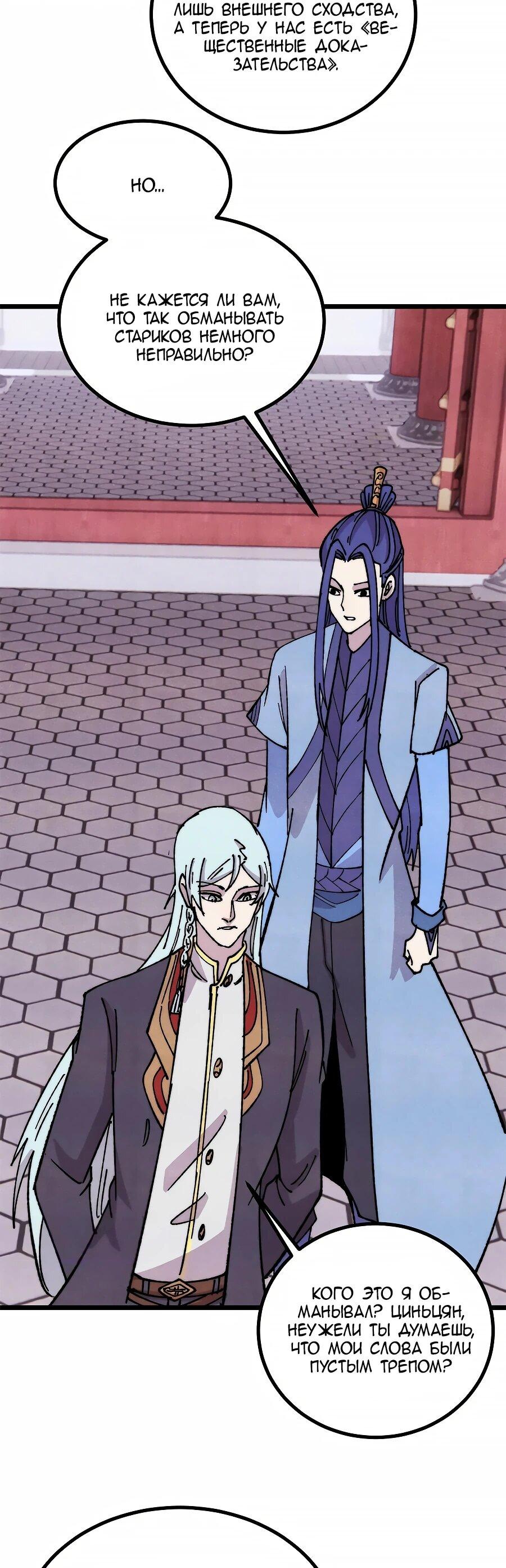 Манга Сильнейшая секта всех времен - Глава 490 Страница 31