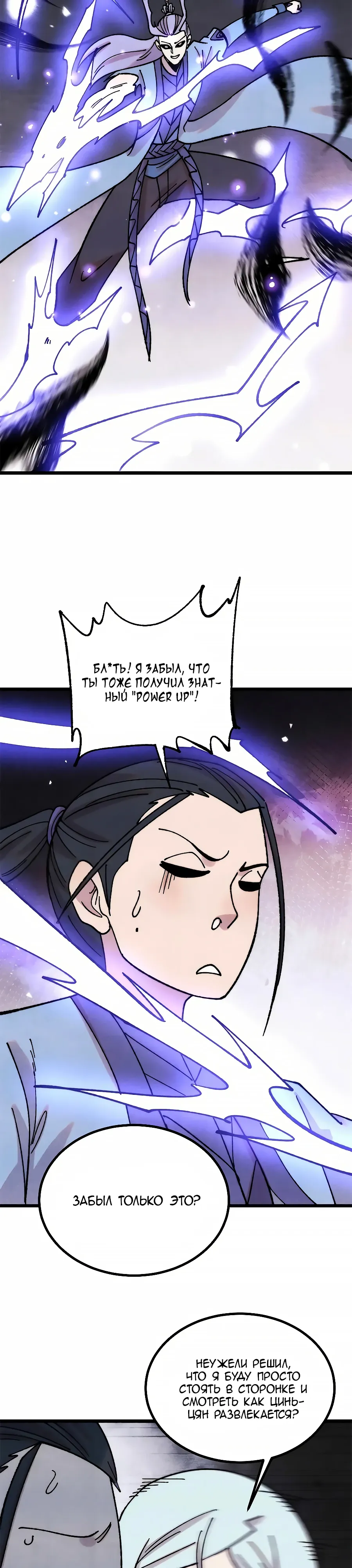 Манга Сильнейшая секта всех времен - Глава 491 Страница 9