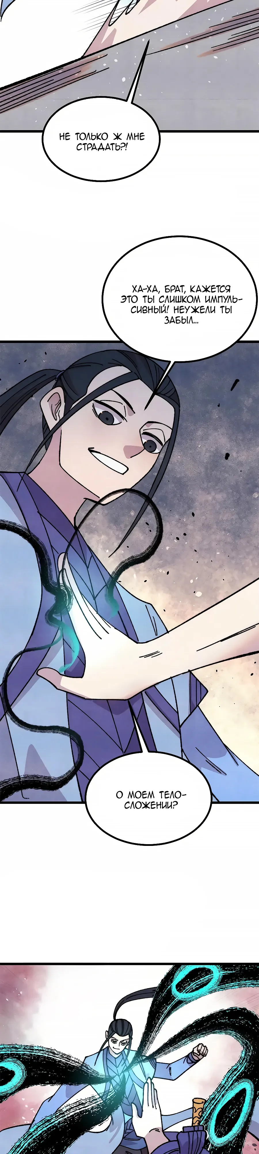 Манга Сильнейшая секта всех времен - Глава 491 Страница 7