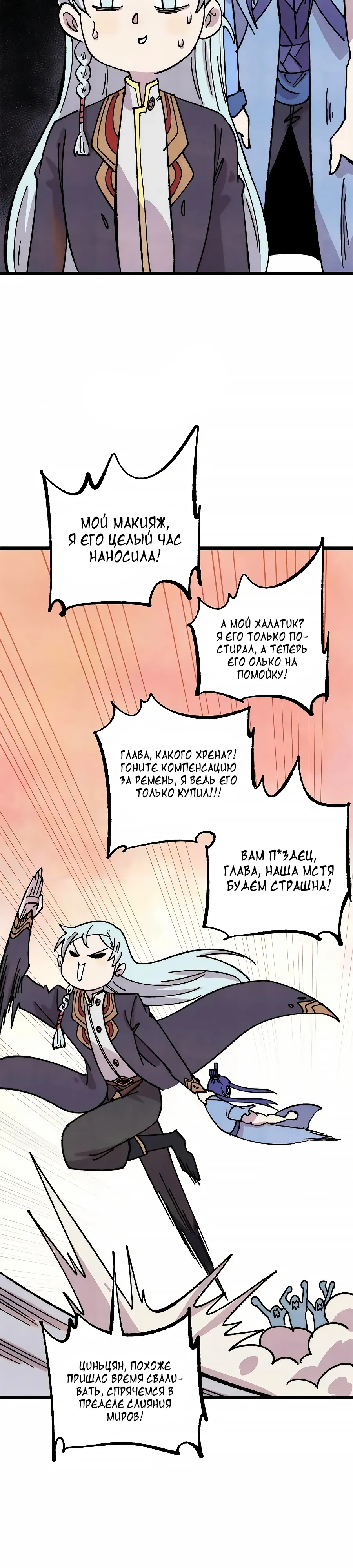 Манга Сильнейшая секта всех времен - Глава 491 Страница 19