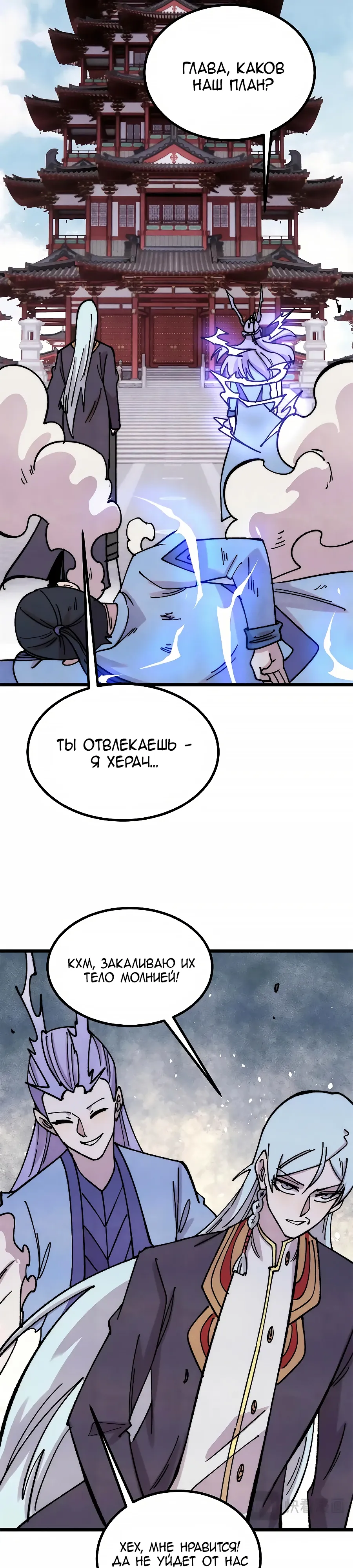 Манга Сильнейшая секта всех времен - Глава 491 Страница 11
