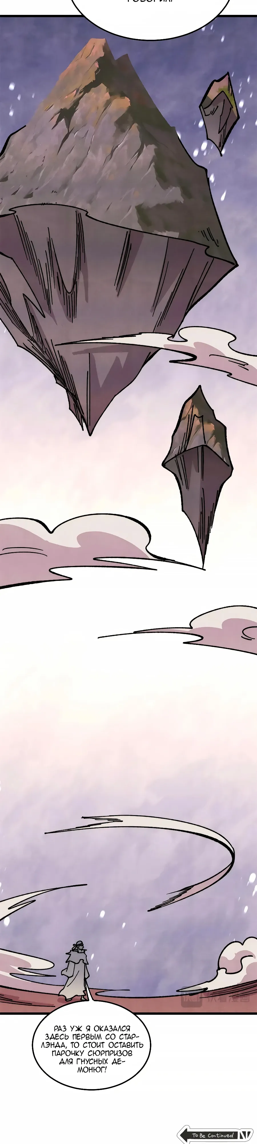 Манга Сильнейшая секта всех времен - Глава 491 Страница 23