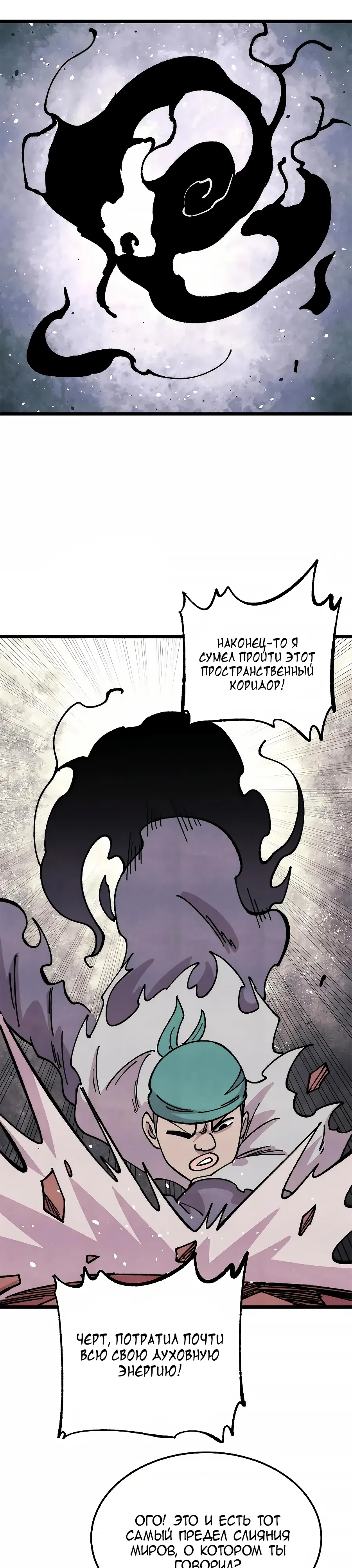 Манга Сильнейшая секта всех времен - Глава 491 Страница 22