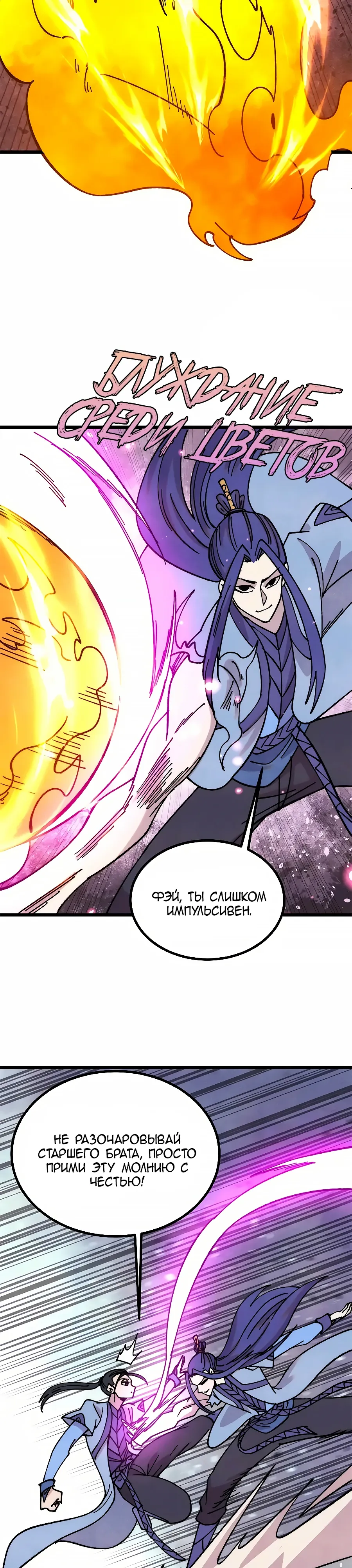 Манга Сильнейшая секта всех времен - Глава 491 Страница 6