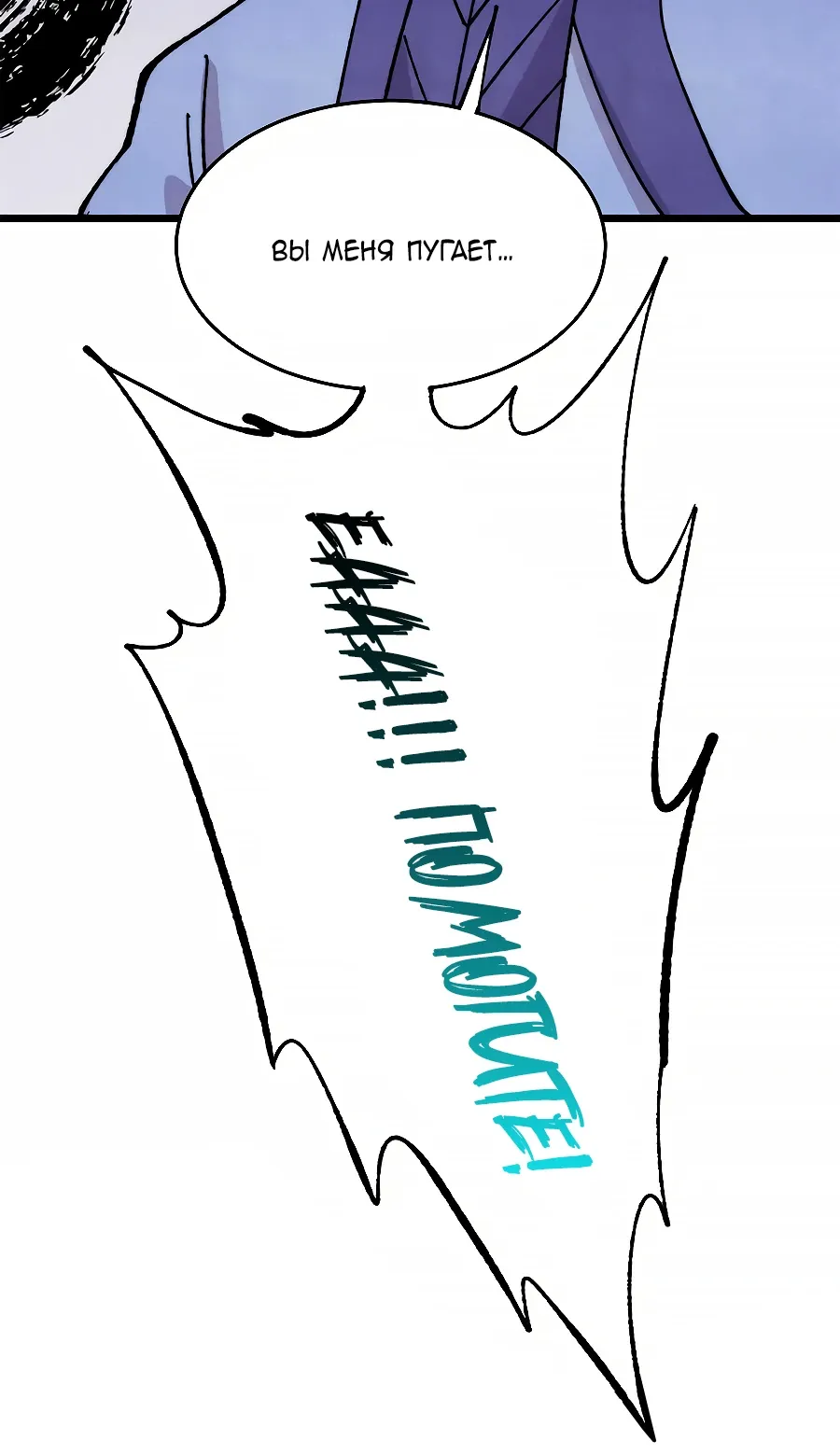 Манга Сильнейшая секта всех времен - Глава 491 Страница 13