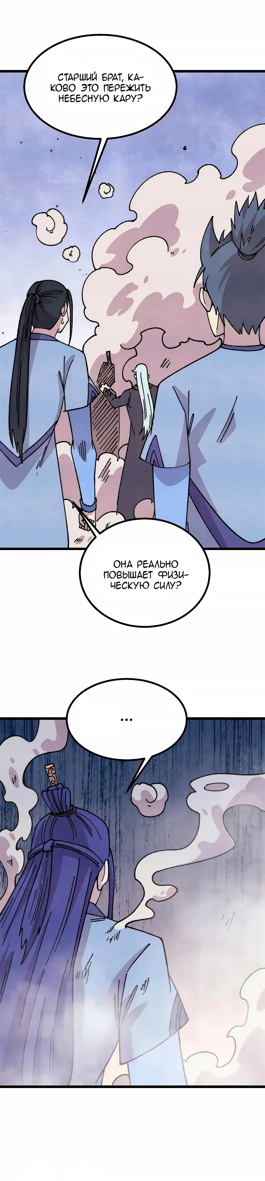 Манга Сильнейшая секта всех времен - Глава 491 Страница 1