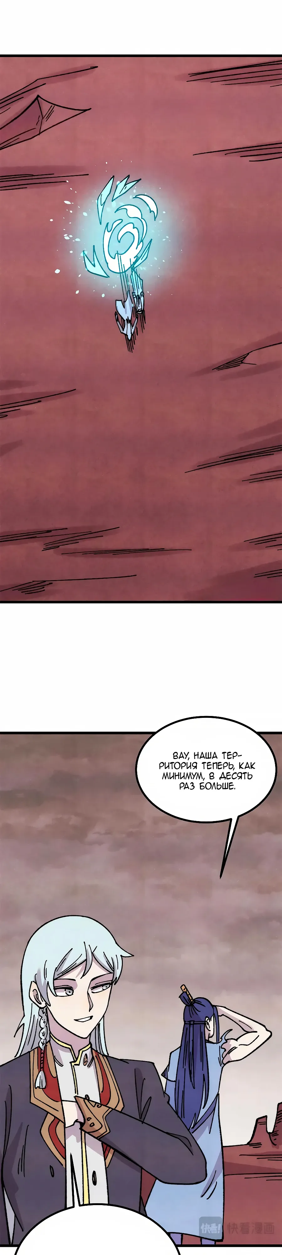 Манга Сильнейшая секта всех времен - Глава 491 Страница 20