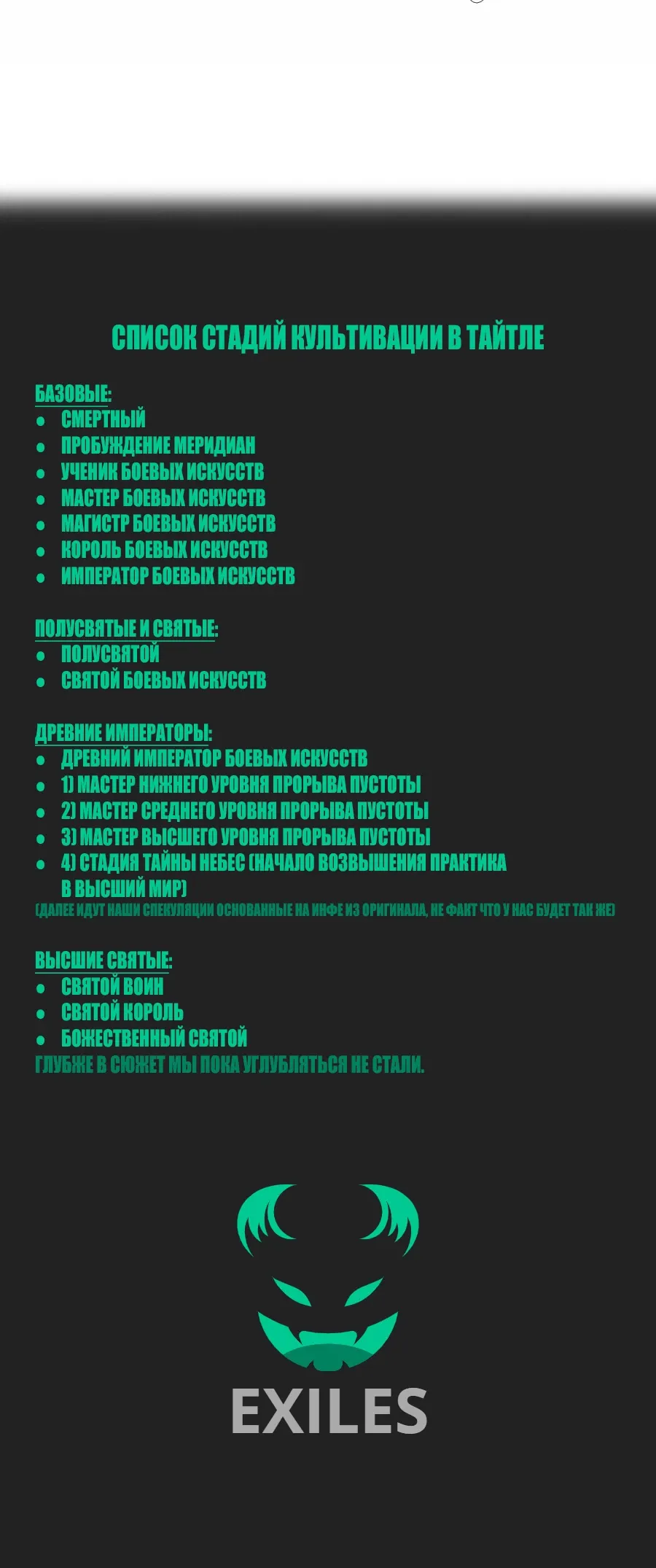 Манга Сильнейшая секта всех времен - Глава 491 Страница 24