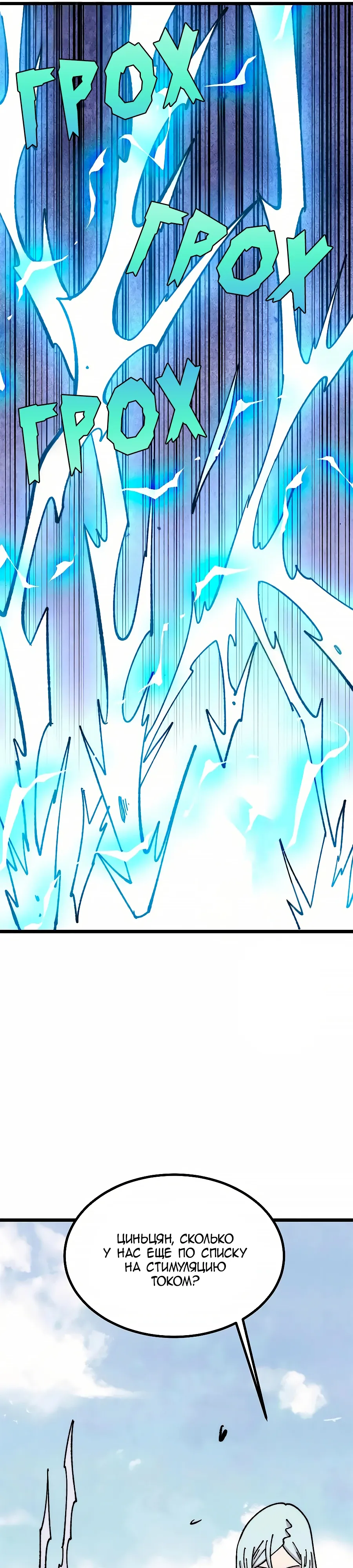 Манга Сильнейшая секта всех времен - Глава 491 Страница 14