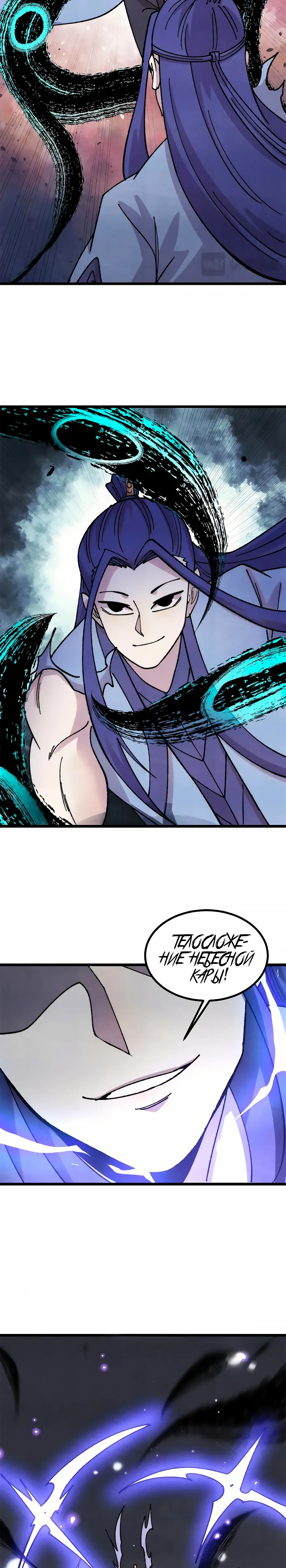 Манга Сильнейшая секта всех времен - Глава 491 Страница 8