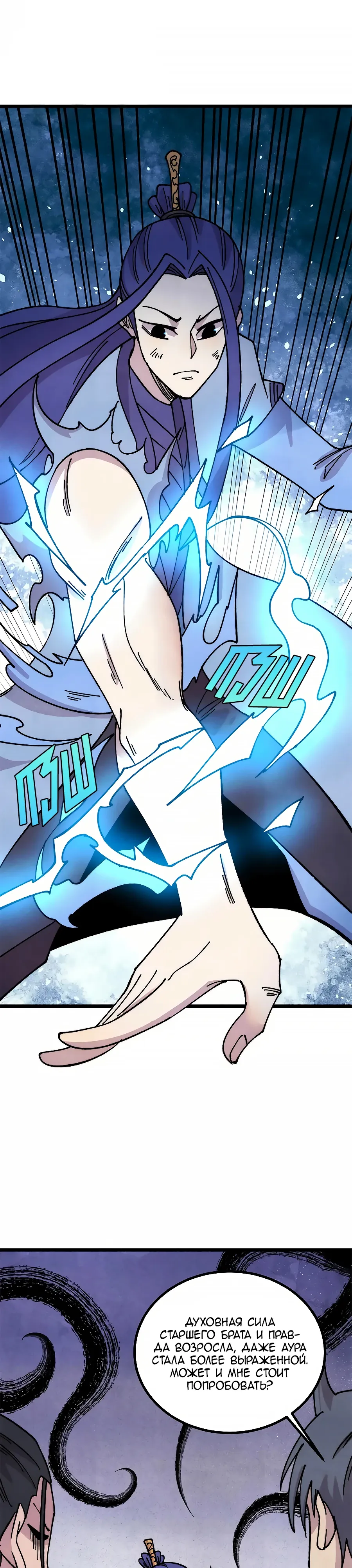 Манга Сильнейшая секта всех времен - Глава 491 Страница 2