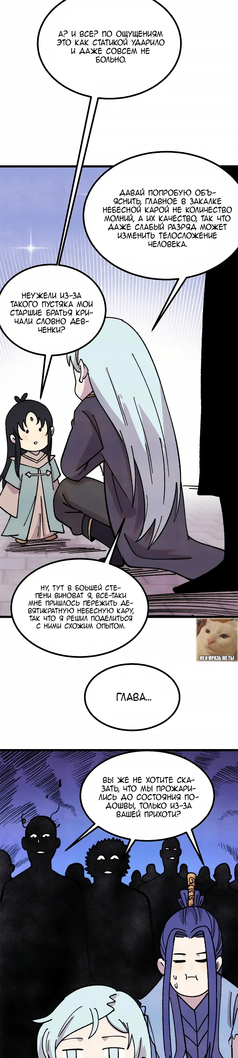 Манга Сильнейшая секта всех времен - Глава 491 Страница 18
