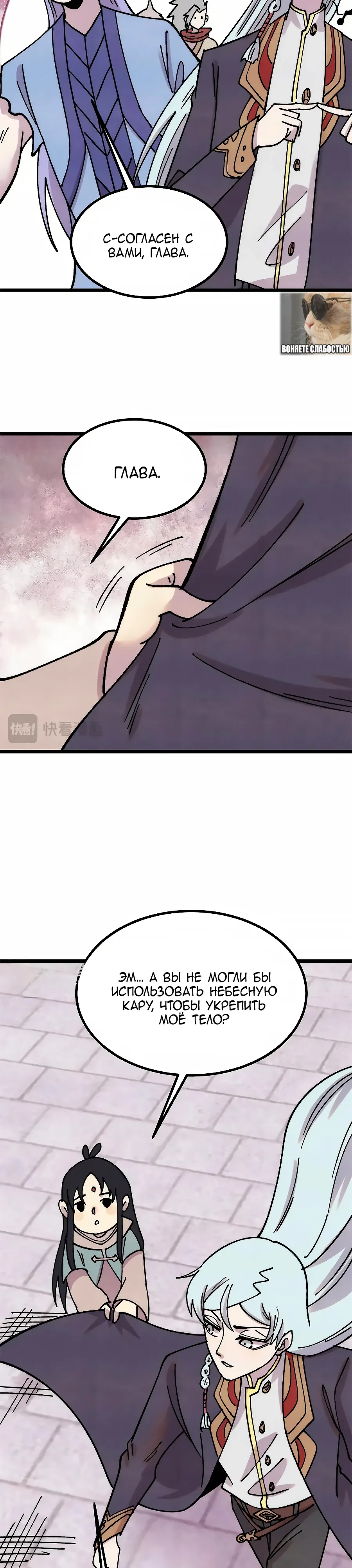 Манга Сильнейшая секта всех времен - Глава 491 Страница 16