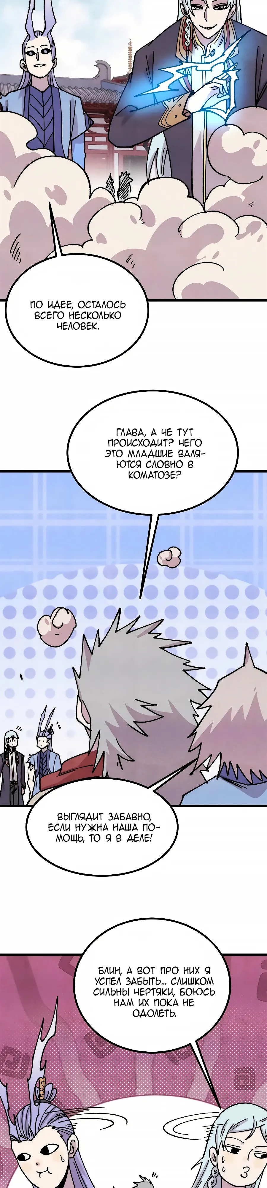 Манга Сильнейшая секта всех времен - Глава 491 Страница 15