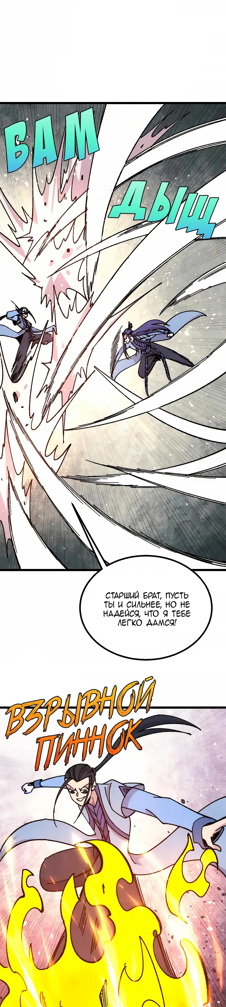 Манга Сильнейшая секта всех времен - Глава 491 Страница 5