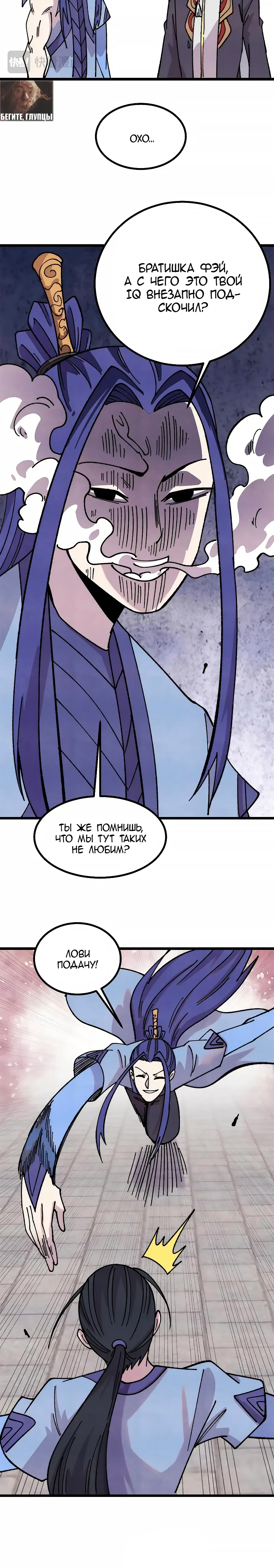 Манга Сильнейшая секта всех времен - Глава 491 Страница 4