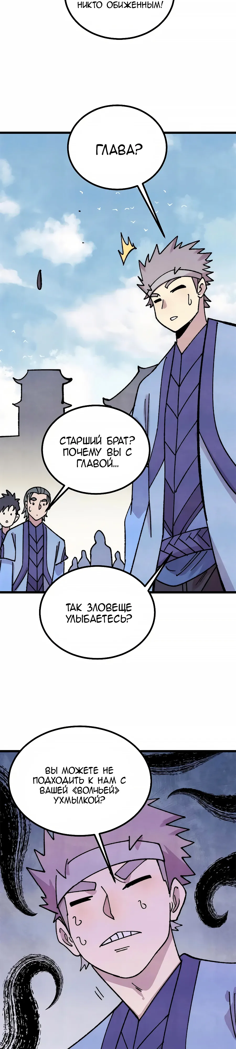 Манга Сильнейшая секта всех времен - Глава 491 Страница 12