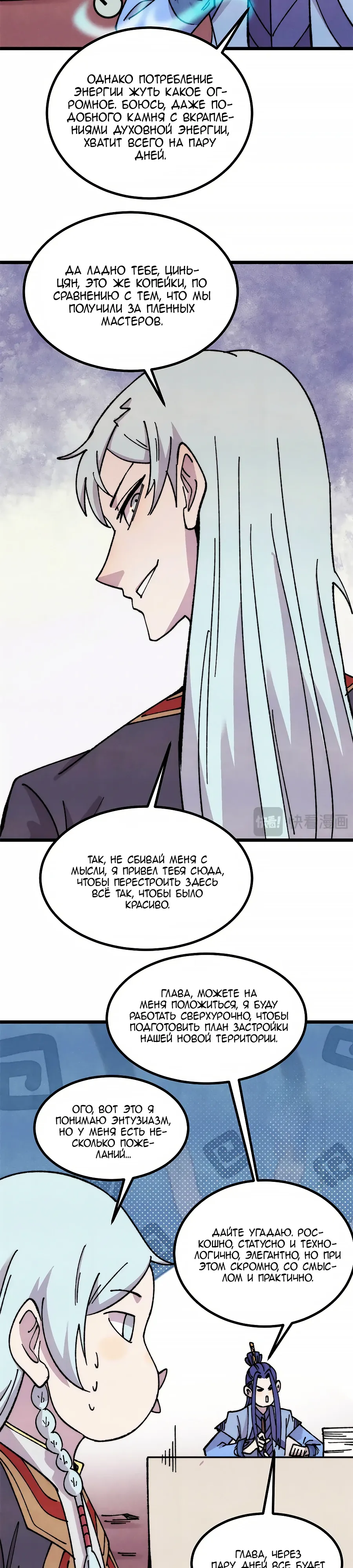 Манга Сильнейшая секта всех времен - Глава 492 Страница 7