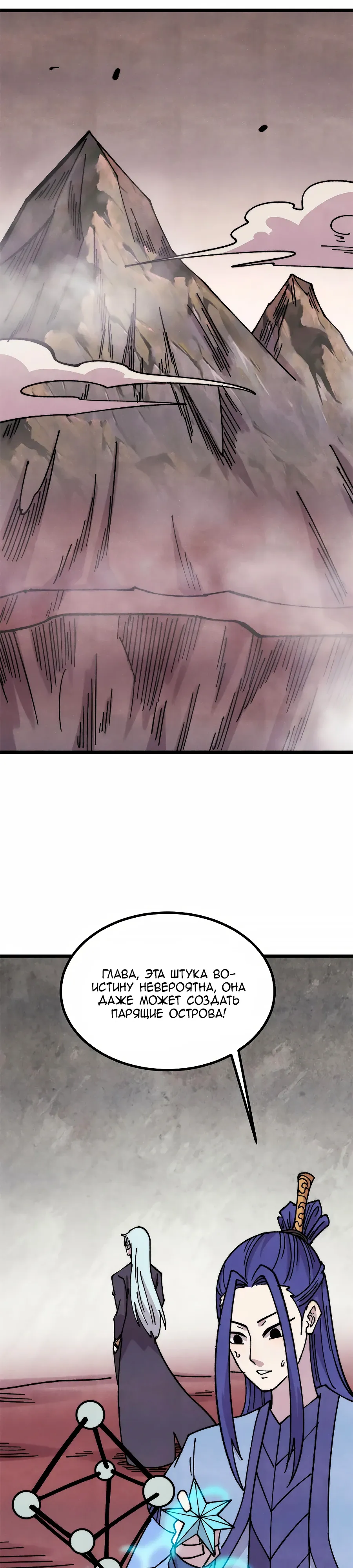 Манга Сильнейшая секта всех времен - Глава 492 Страница 6